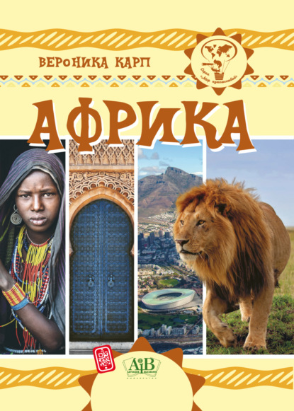 Африка