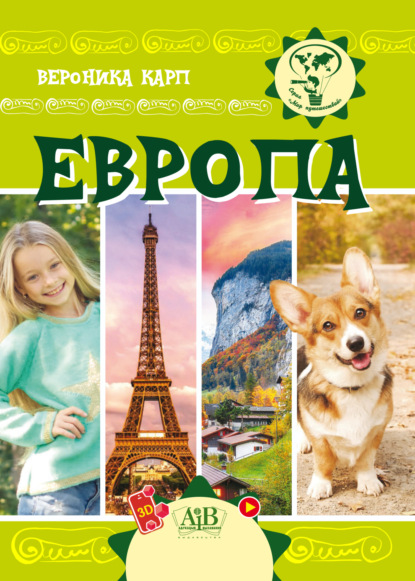 Европа