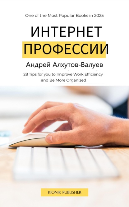 ИНТЕРНЕТ ПРОФЕССИИ