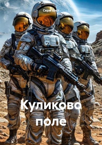Куликово поле