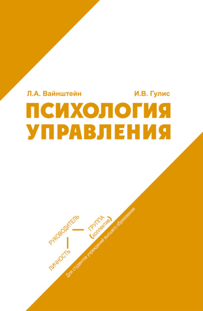 Психология управления