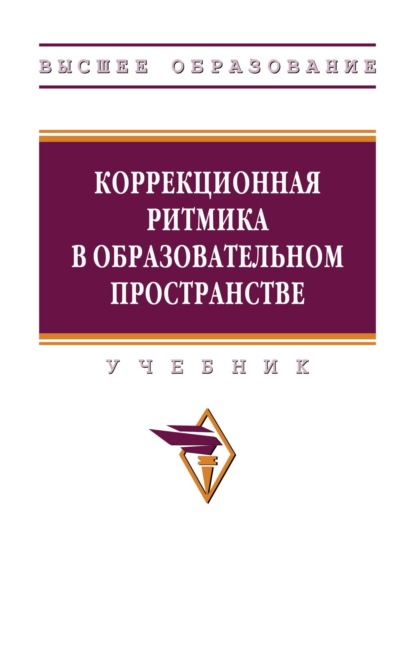 Коррекционная ритмика в образовательном пространстве