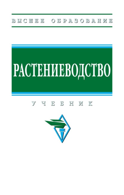 Растениеводство