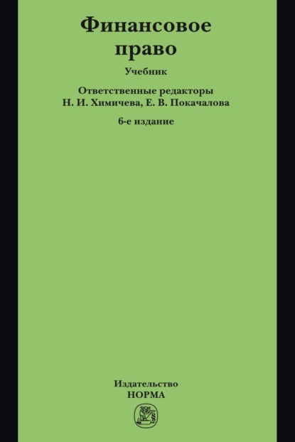 Финансовое право