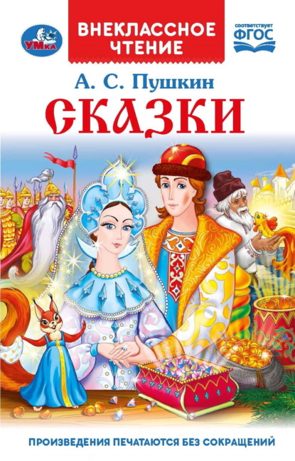 Сказки