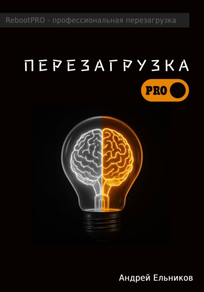 Перезагрузка