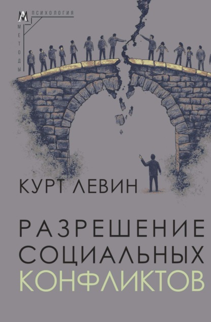 Разрешение социальных конфликтов