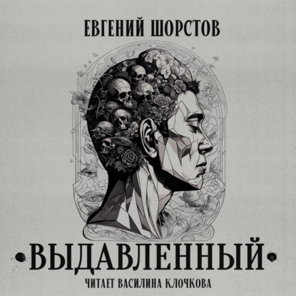 Выдавленный