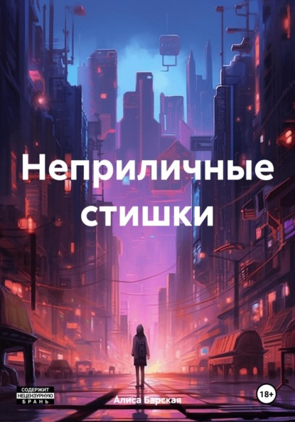 Неприличные стишки