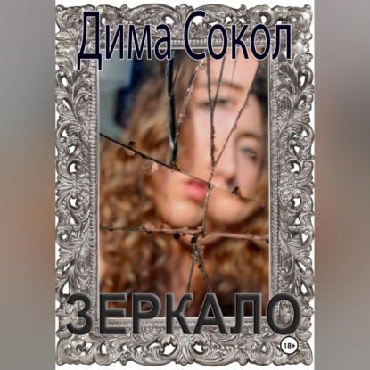 Зеркало