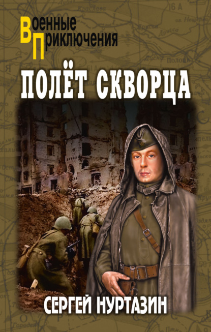 Полет скворца
