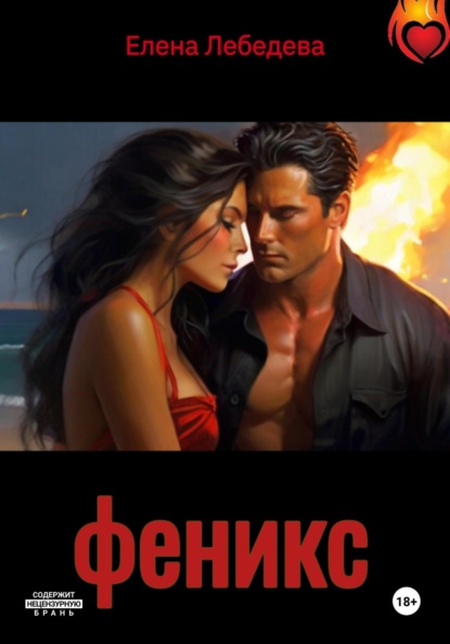 Феникс