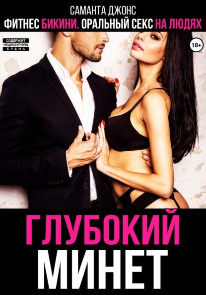 Фитнес бикини. Оральный секс на людях. Глубокий минет