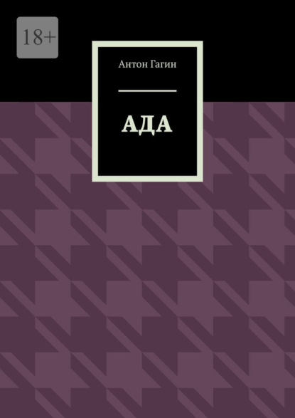 Ада