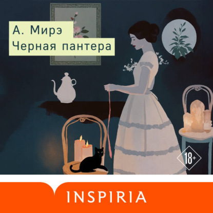 Черная пантера