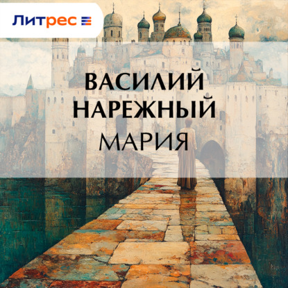 Мария