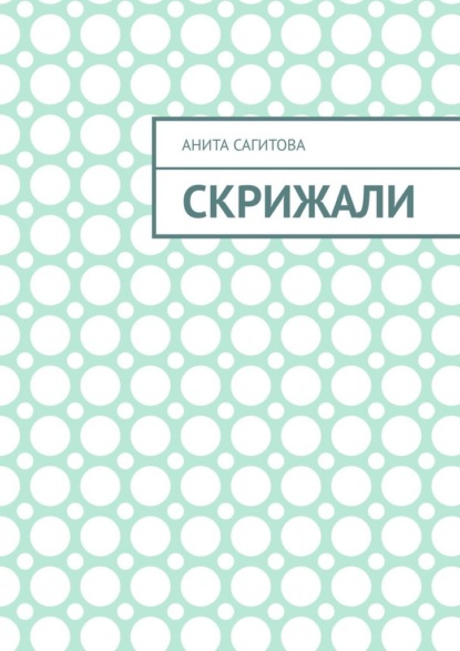 Скрижали