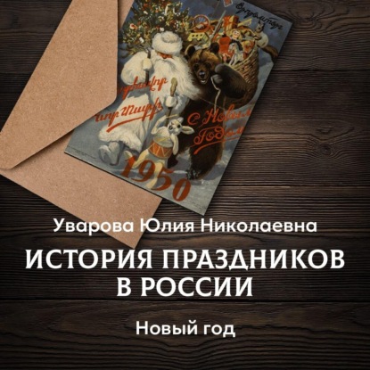 Новый год