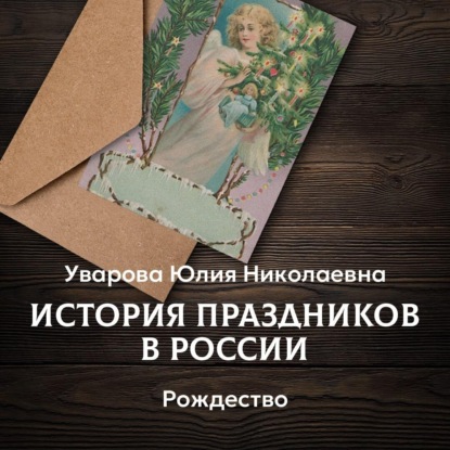 Рождество 