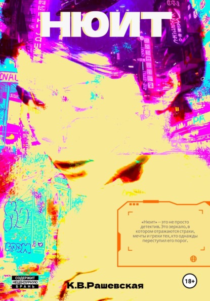 Нюит