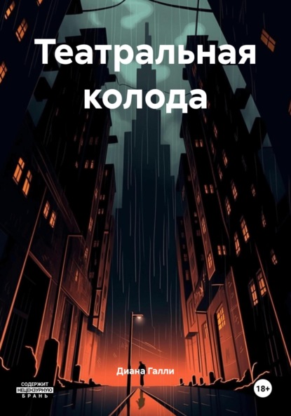 Театральная колода