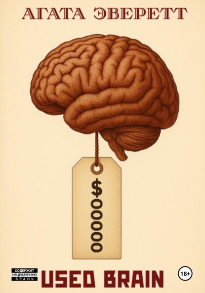 Used brain