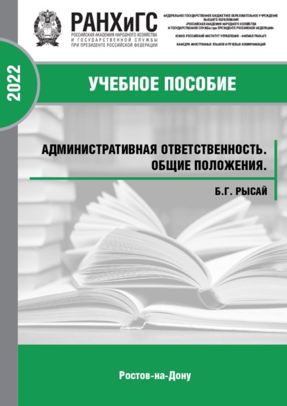 Административная ответственность. Общие положения