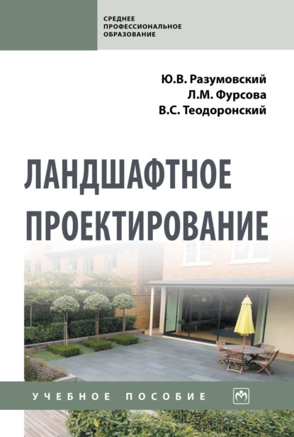 Ландшафтное проектирование