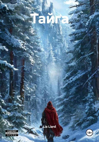 Тайга