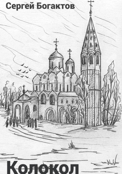 Колокол