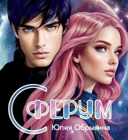 Сферум