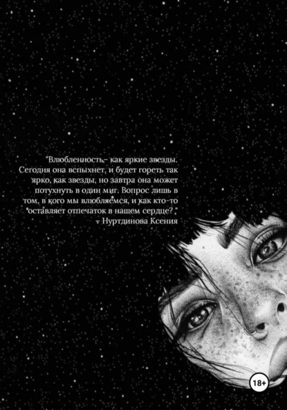 Черный мотылек