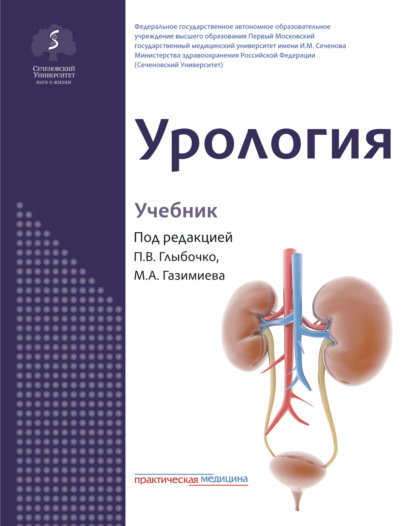 Урология