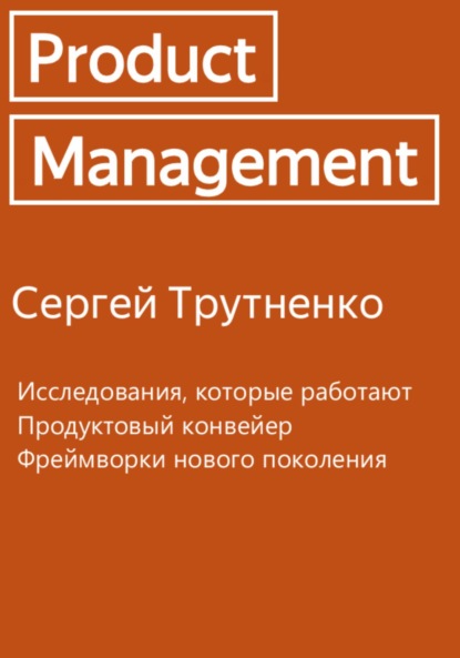 Product management
