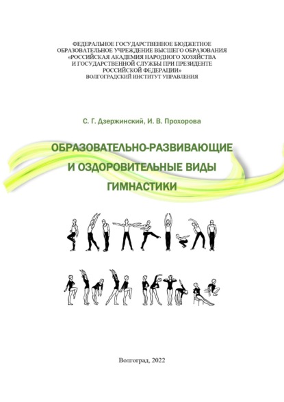 Образовательно-развивающие и оздоровительные виды гимнастики