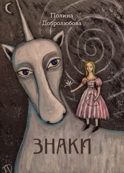 Знаки