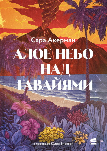 Алое небо над Гавайями