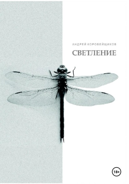Светление