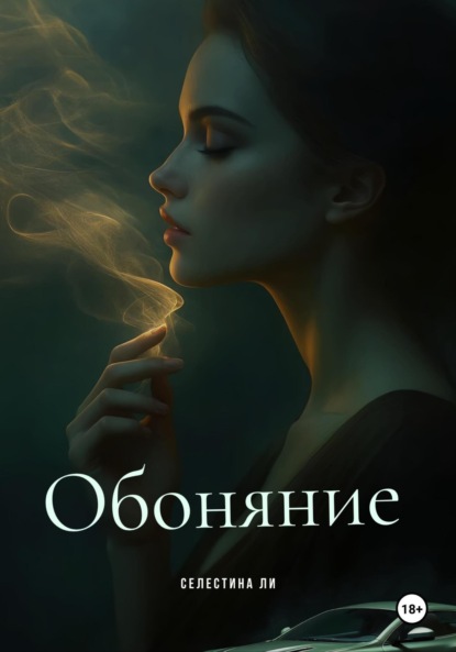 Обоняние