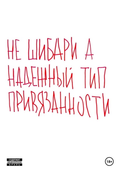 Как трахнуть брак – 2