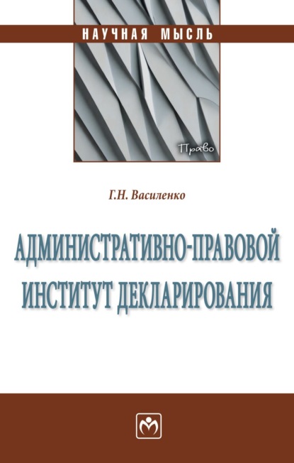 Административно-правовой институт декларирования