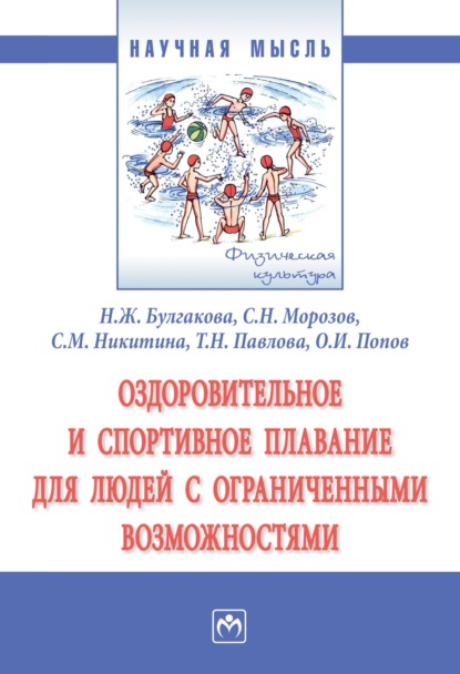 Оздоровительное и спортивное плавание для людей с ограниченными возможностями