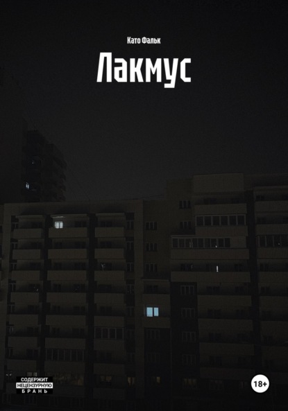 Лакмус