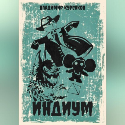Индиум