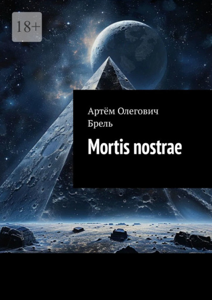 Mortis nostrae