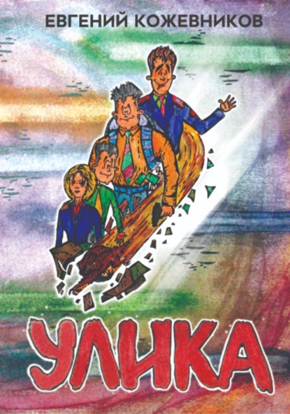 Улика