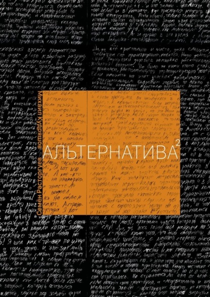 Альтернатива 2.0