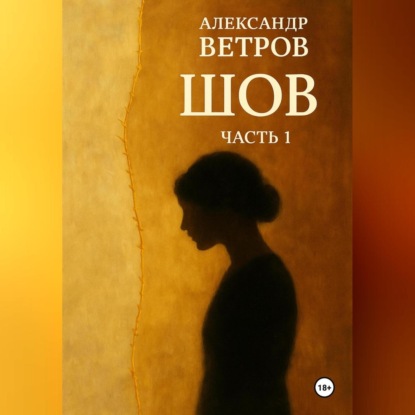 ШОВ