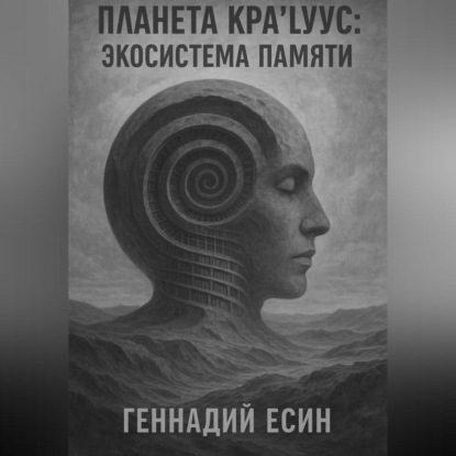 Экосистема памяти