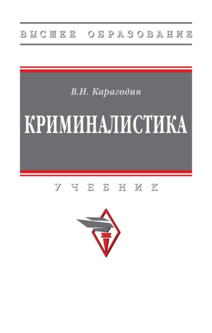 Криминалистика